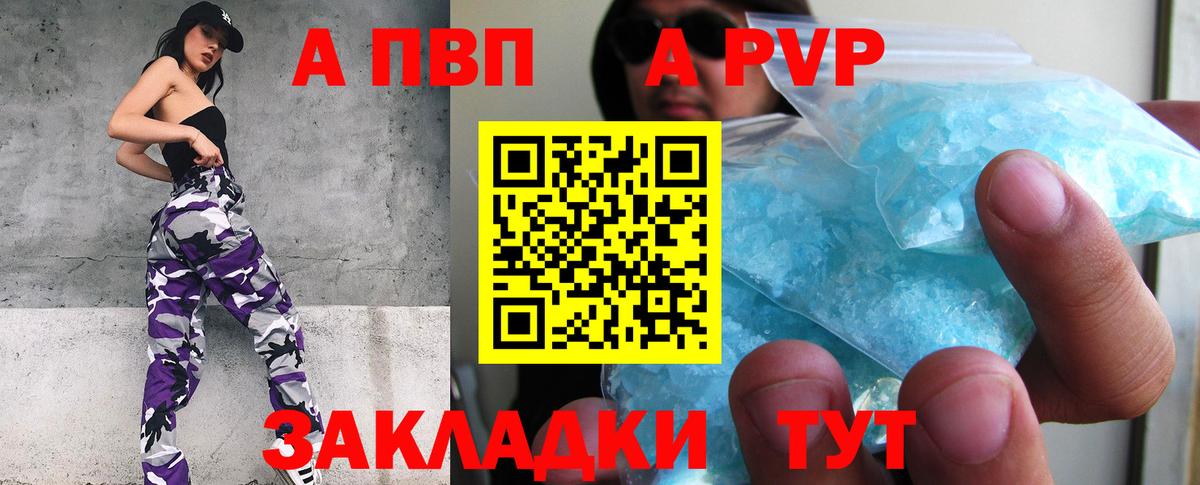 APVP  Alpha PVP Соль  Вход с VPN  Кореновск  А ПВП мука  Alpha-PVP крисы CK 