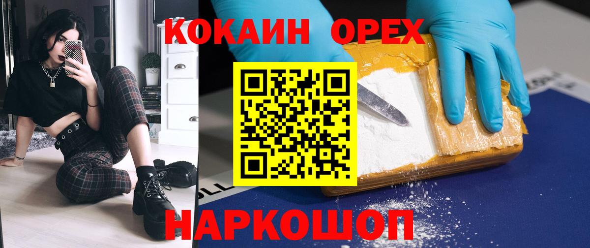 Кореновск  КОКАИН Боливия  Вход с VPN  Cocaine Эквадор 