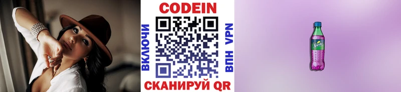Кодеин Purple Drank  Кореновск 
