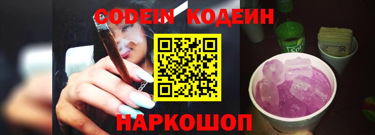 Кореновск  Codein Purple Drank  Codein Purple Drank  Вход с VPN 