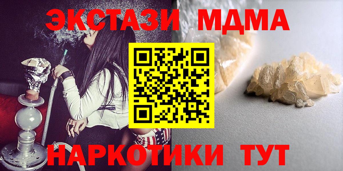 МДМА молли  Вход с VPN  Кореновск  MDMA  МДМА Molly 