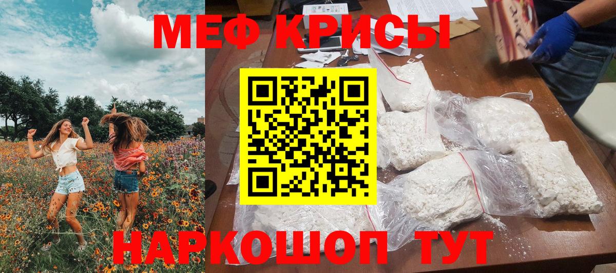 Меф кристаллы Кореновск