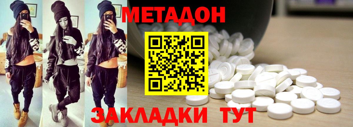 Метадон methadone  МЕТАДОН белоснежный  Вход с VPN  Кореновск 
