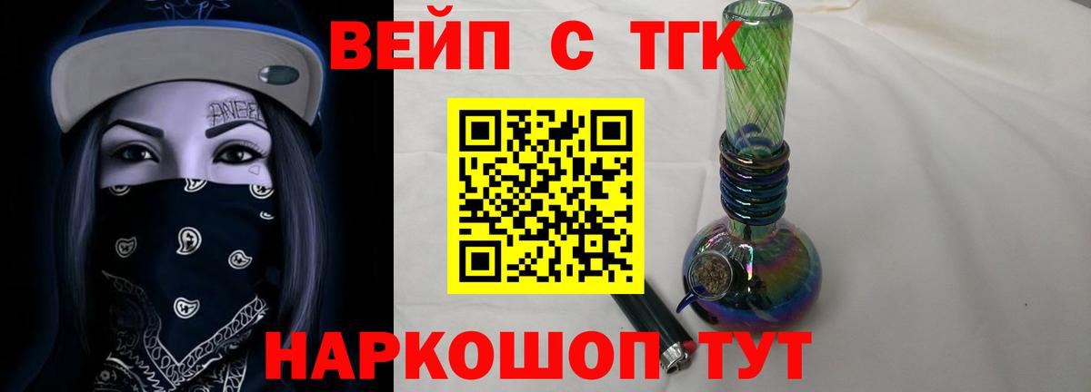 ТГК жижа  ТГК THC oil  Кореновск  Вход с VPN 